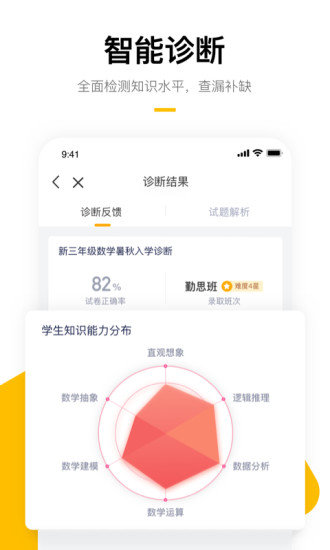 学而思培优ios版 v7.57.0 最新iPhone版 1