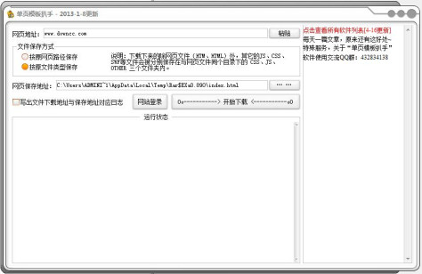 单页模板扒手(网页下载工具) v3.3 绿色免费版 0