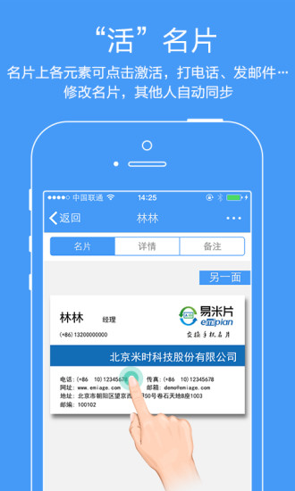 易米片(手机电子名片) v4.4.0.16 安卓版 0