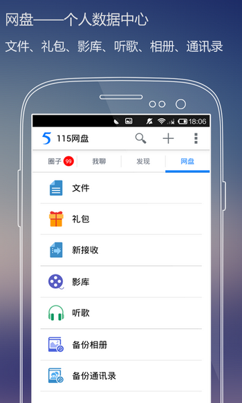 115网盘vip修改版 v1.0 安卓版 1
