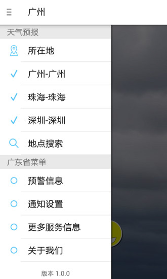 广东停课铃app手机版 v2.8.6 安卓版 0