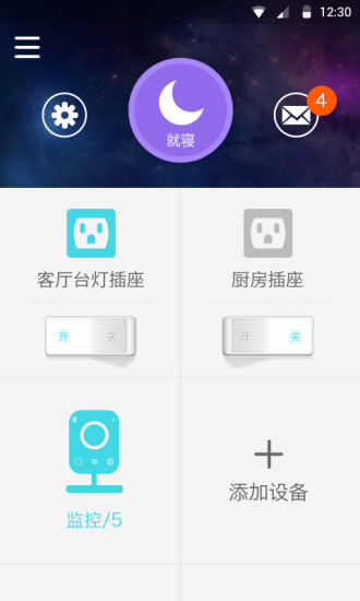 LeChange V6.5.0.0830 安卓版_大华乐橙摄像头 1