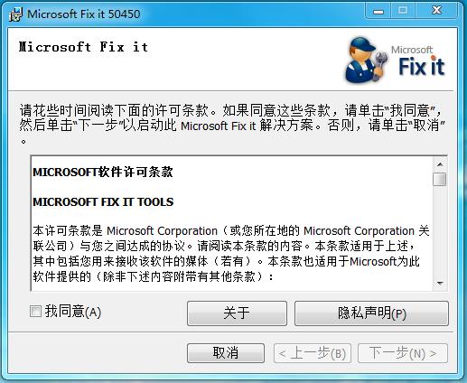 MicrosoftFixit50450(office2010卸载工具) v2.1.3.6 官方最新版 0