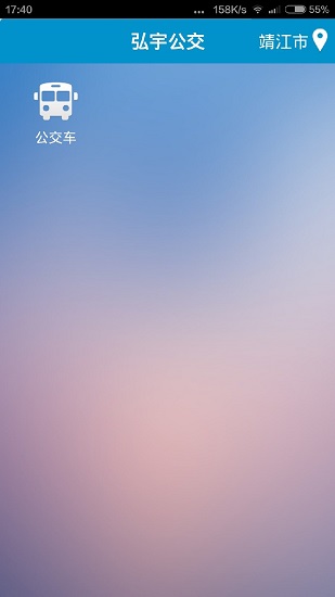 靖江智能掌上公交iphone版 v2.2.1 苹果手机版 0