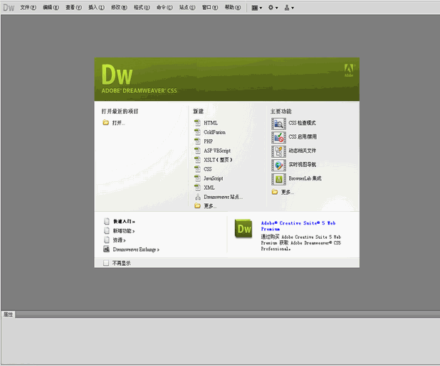 Adobe Dreamweaver CS5绿色版 简体中文特别版 0