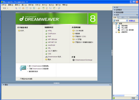 dreamweaver cs8正式版 v8.02 简体中文版 0