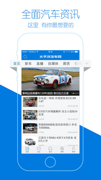 太平洋汽车网iPhone版 v6.1.2 苹果手机版 0