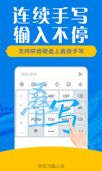 华为版本讯飞输入法 v12.1.11 官方安卓版 0
