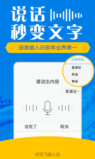 华为版本讯飞输入法 v12.1.11 官方安卓版 2