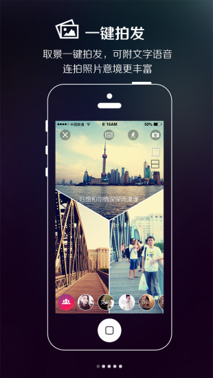 图拍(视觉即时聊天)iphone版 v2.4.0 苹果手机版 0