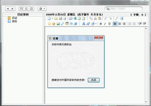 鱼鱼多媒体日记本 v3.1 官方版0