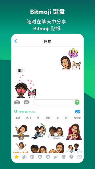 bitmoji软件(表情贴纸) v11.79.0.9763 官方版 3