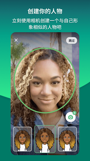bitmoji软件(表情贴纸) v11.79.0.9763 官方版 1