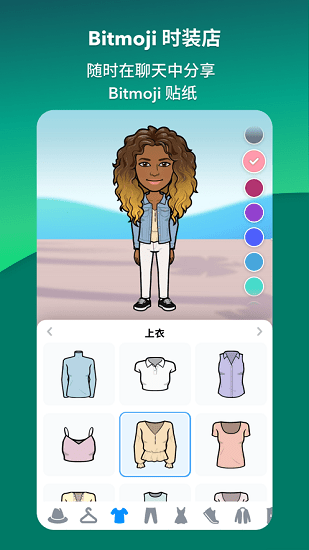 bitmoji软件(表情贴纸) v11.79.0.9763 官方版 0