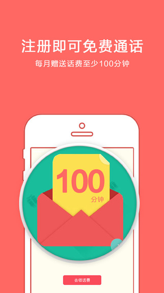 好好说iPhone版 v1.50 苹果手机版 3