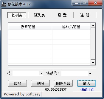 KeySwap v4.2 官网版 0