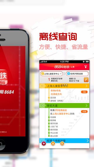 8684地铁iphone版 v6.2.6 最新ios版 1