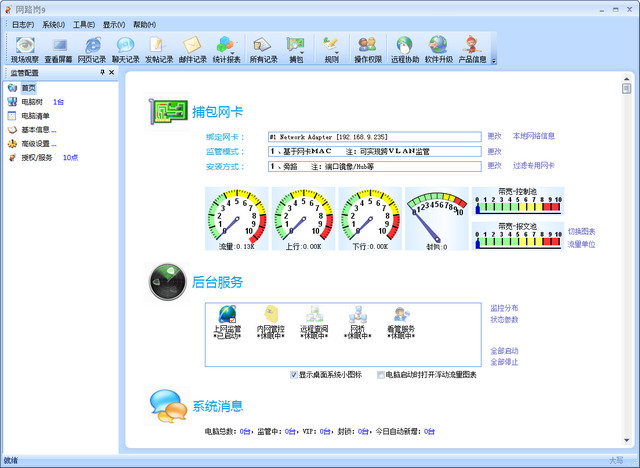 网路岗10完美正式版 v10.1.12 最新版 0