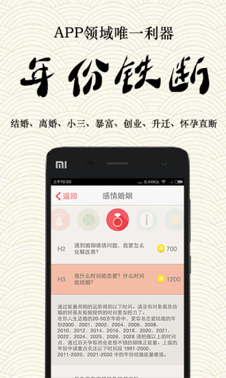 紫微大师星座算命 v8.5.0 安卓版 2