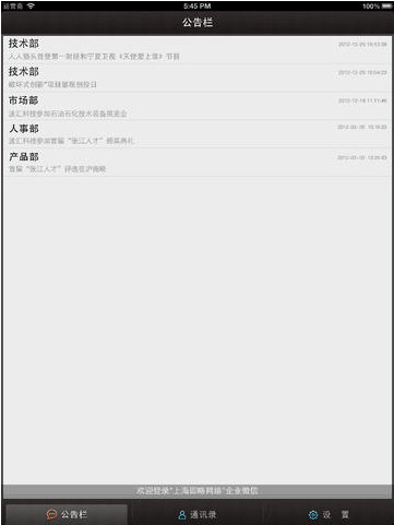 微洽iPhone版(企业微信) v3.9.4 苹果手机版 0