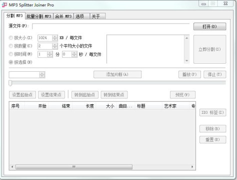 mp3 splitter绿色版