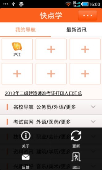 快点学 v2.4.6.17 安卓版 0