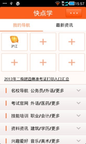 快点学 v2.4.6.17 安卓版 1
