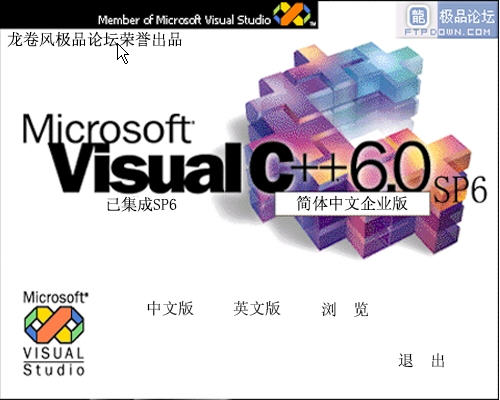 Visual C++ (VC) v6.0 简体中文企业版 0