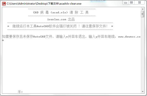 acadvlx-clean.exe v1.0.0.6 绿色版 0