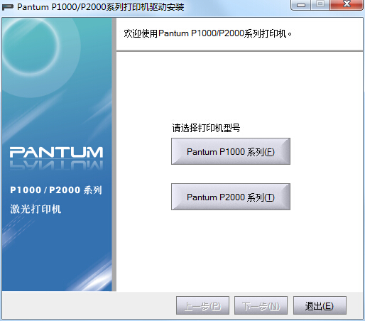 pantum奔图p1000打印机驱动 v1.1.3.3 官方版 0