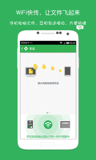 金山快盘 V5.0.6(build 150312) 官方安卓版 6