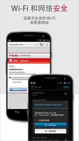 McAfee手机杀毒(McAfee Security) v4.4.0.434 安卓版 2