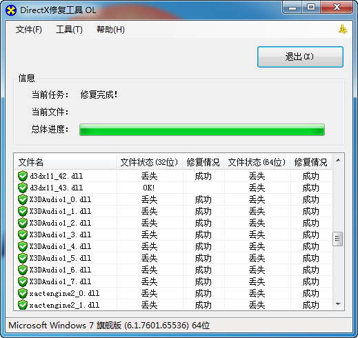 directx修复器增强版(directx repair) v3.7 绿色版 0