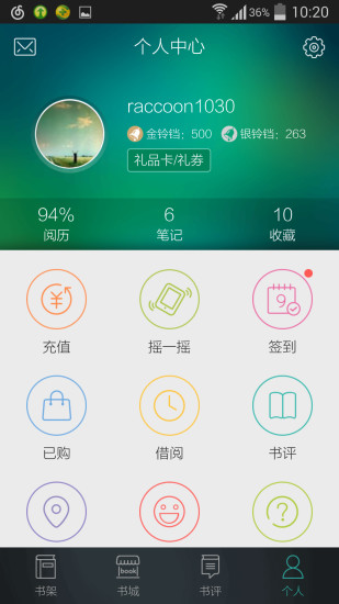 当当读书苹果手机版 v5.8.5 iphone越狱版 0