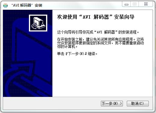 AVI视频解码器 v1.0 官方版 0