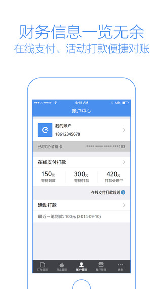 饿了么商家iphone版 v6.2.2 ios越狱版2