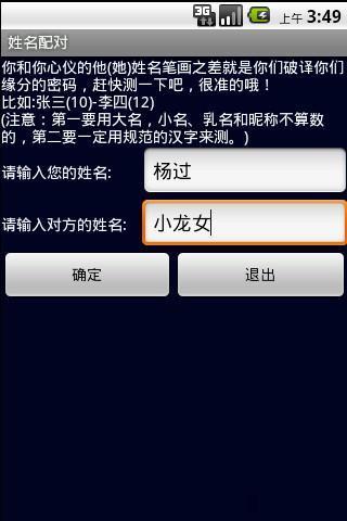 姓名配对 V1.0 安卓版 0