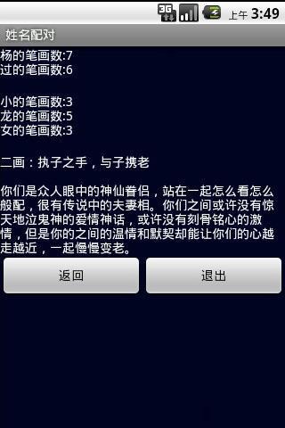 姓名配对 V1.0 安卓版 1