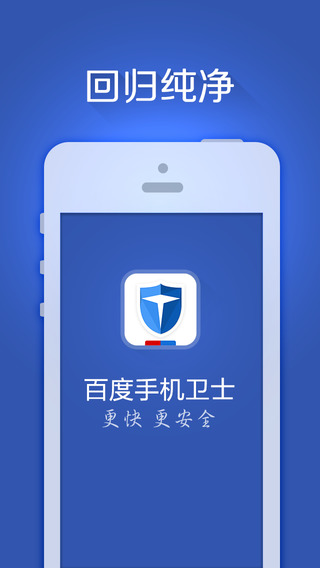 百度手机卫士iPhone版 v4.9.48 苹果手机版 0
