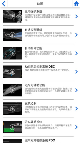 宝马BMW驾驶指南iphone版 v2.4.4 苹果手机版 1