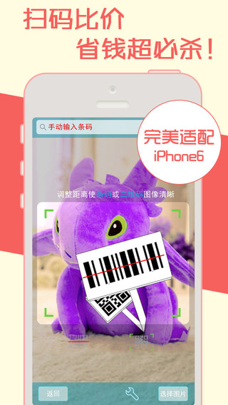 肥猫比价iPhone版(条码二维码扫描神器) v5.16.0 苹果手机版 0