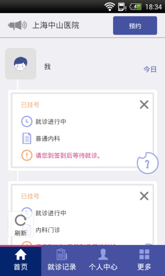 上海中山医院 v2.5.6 安卓版 1
