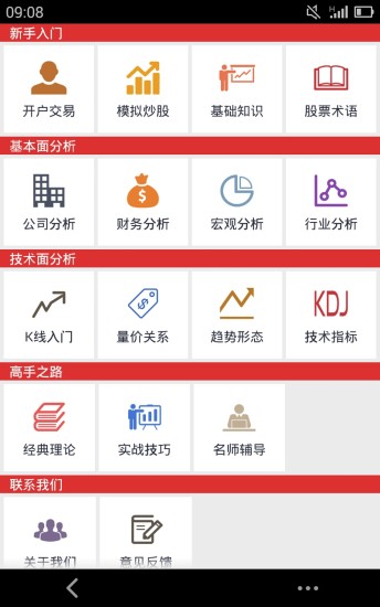 股票入门软件 v2.7.9 安卓版3