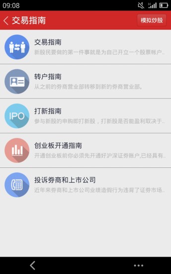 股票入门软件 v2.7.9 安卓版1