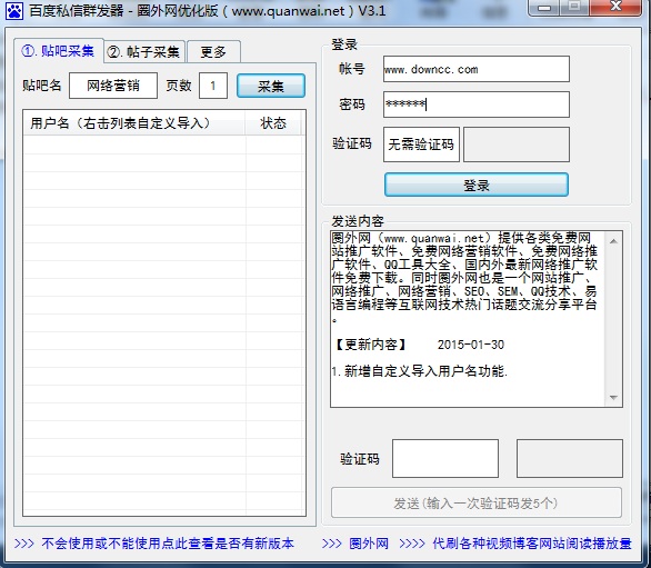 百度贴吧私信群发器 v3.0 圈外网优化版 0
