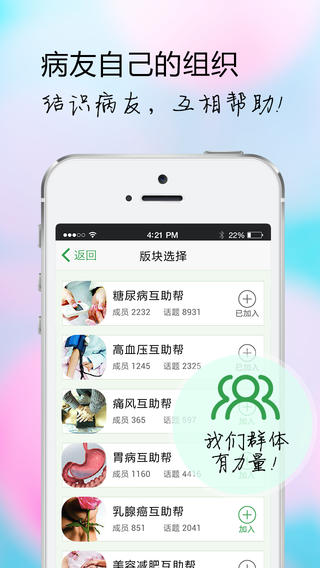 慢友帮iphone版 v4.1 苹果手机版 0
