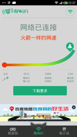 有WiFi(手机免费wifi软件) v1.0.1 安卓版 3