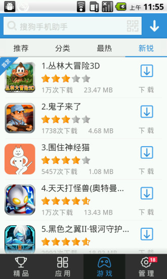 搜狗手机助手app v7.10.22 官方最新版 3