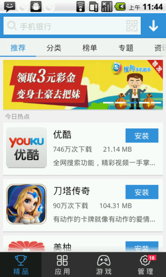 搜狗手机助手app v7.10.22 官方最新版 0