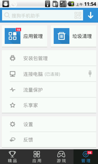 搜狗手机助手app v7.10.22 官方最新版 1